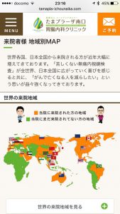 世界・日本の来院者MAP完成しました