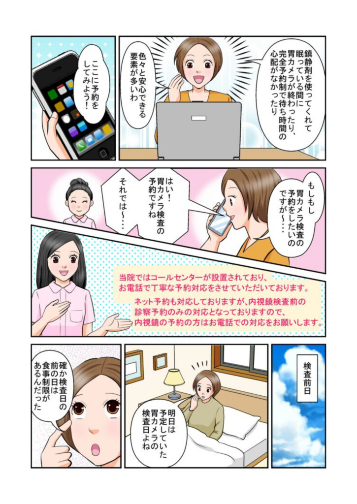 漫画でわかる胃カメラ検査 たまプラーザ南口胃腸内科クリニック 消化器内視鏡横浜青葉区院