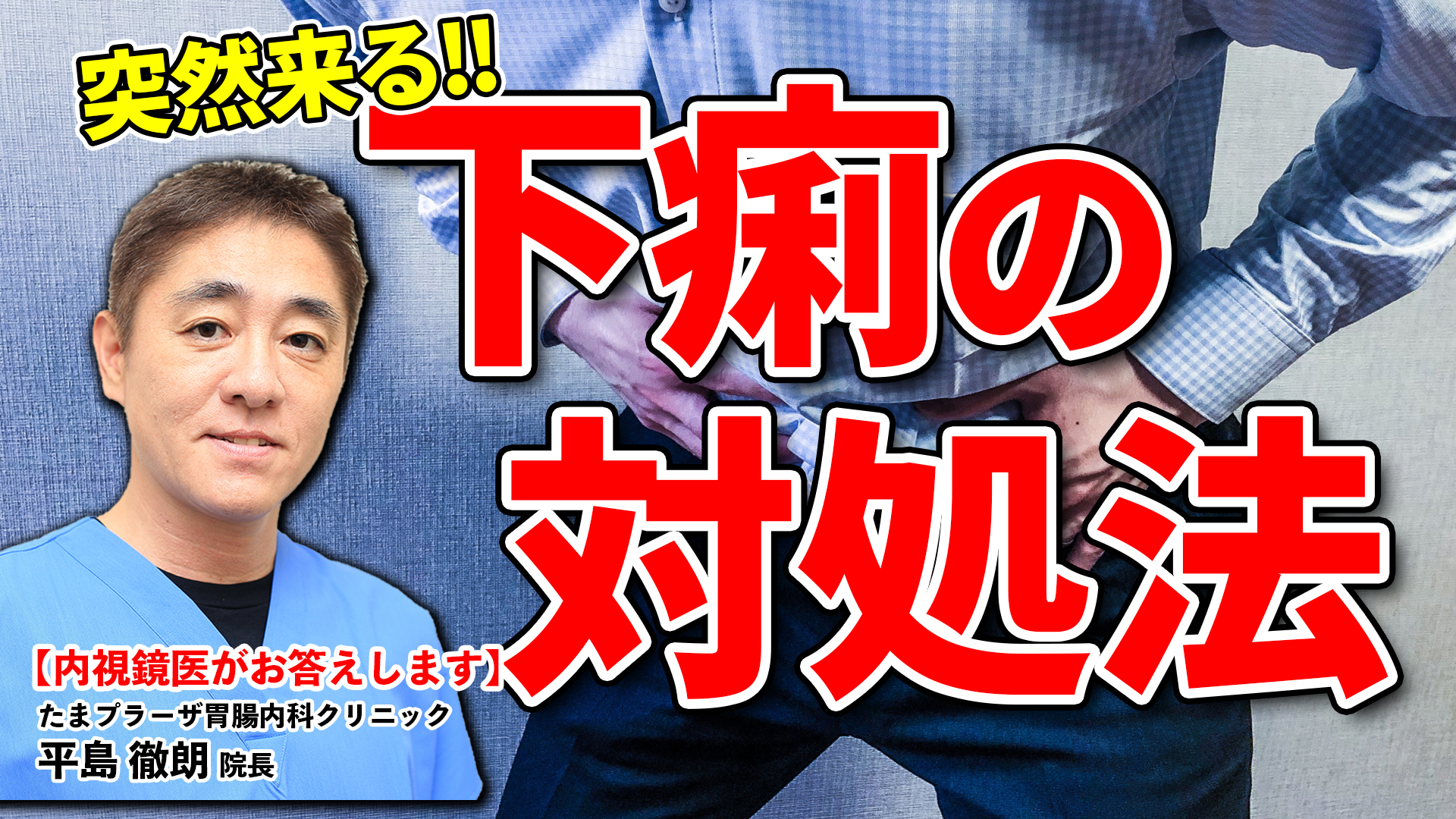 急な下痢 あの薬の併用でok 対処法を教えてください たまプラーザ南口胃腸内科クリニック 消化器内視鏡横浜青葉区院