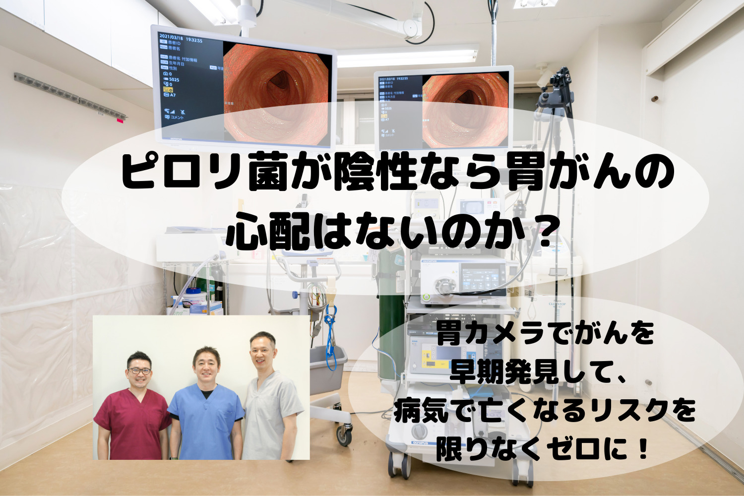 ピロリ菌が陰性なら胃がんの心配はないのか？ ｜たまプラーザ南口胃腸内科クリニック 消化器内視鏡横浜青葉区院